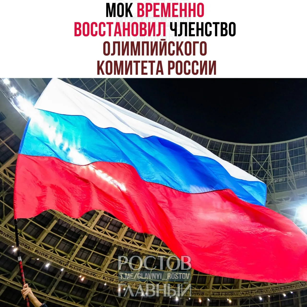 Юридическая комиссия МОК по итогам проверки приняла решение о временном восстановлении членства ОКР. Вопросы флага, гимна и символики будут решены позднее; проведение мероприятий в России и приглашение российских чиновников исключается.