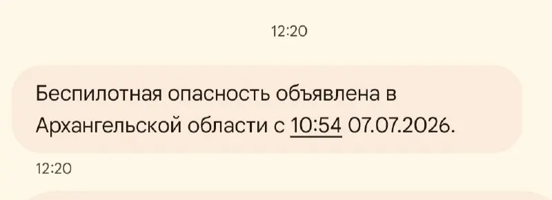 Жителям Архангельской области пришло SMS‑уведомление от РСЧС: в регионе объявлена угроза, связанная с беспилотными летательными аппаратами.