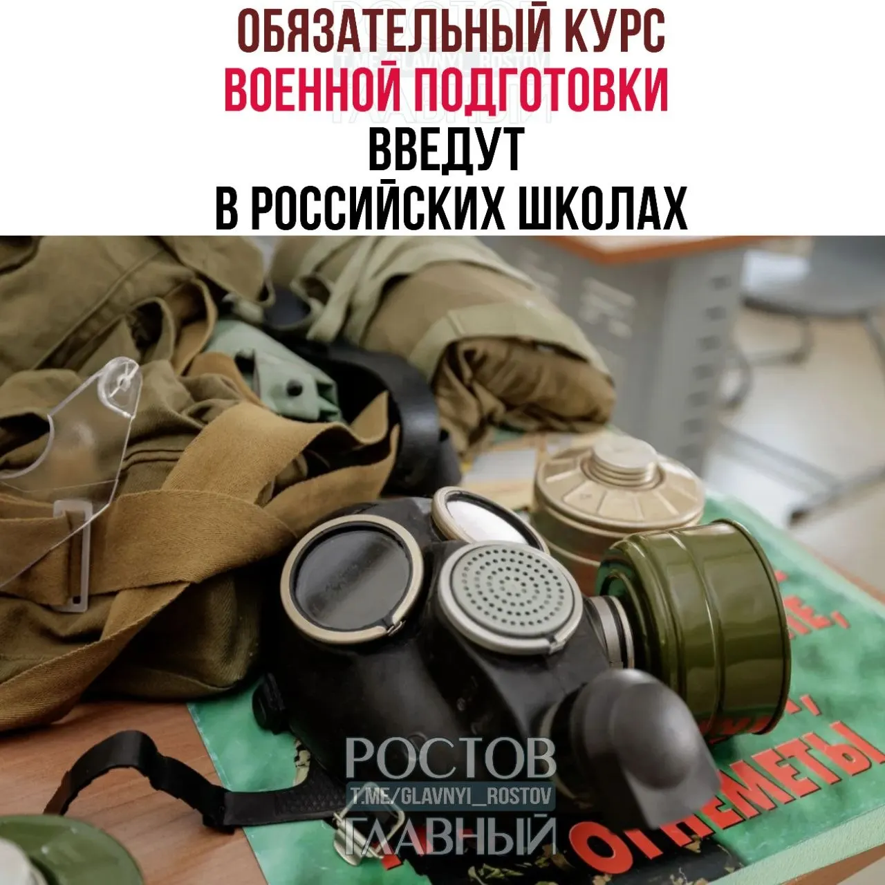 Новый предмет объединит основы воинской дисциплины, первую помощь, противодействие терроризму и базовые навыки безопасности (ОБЖ) для учащихся 5–9 классов — по одному часу в неделю.