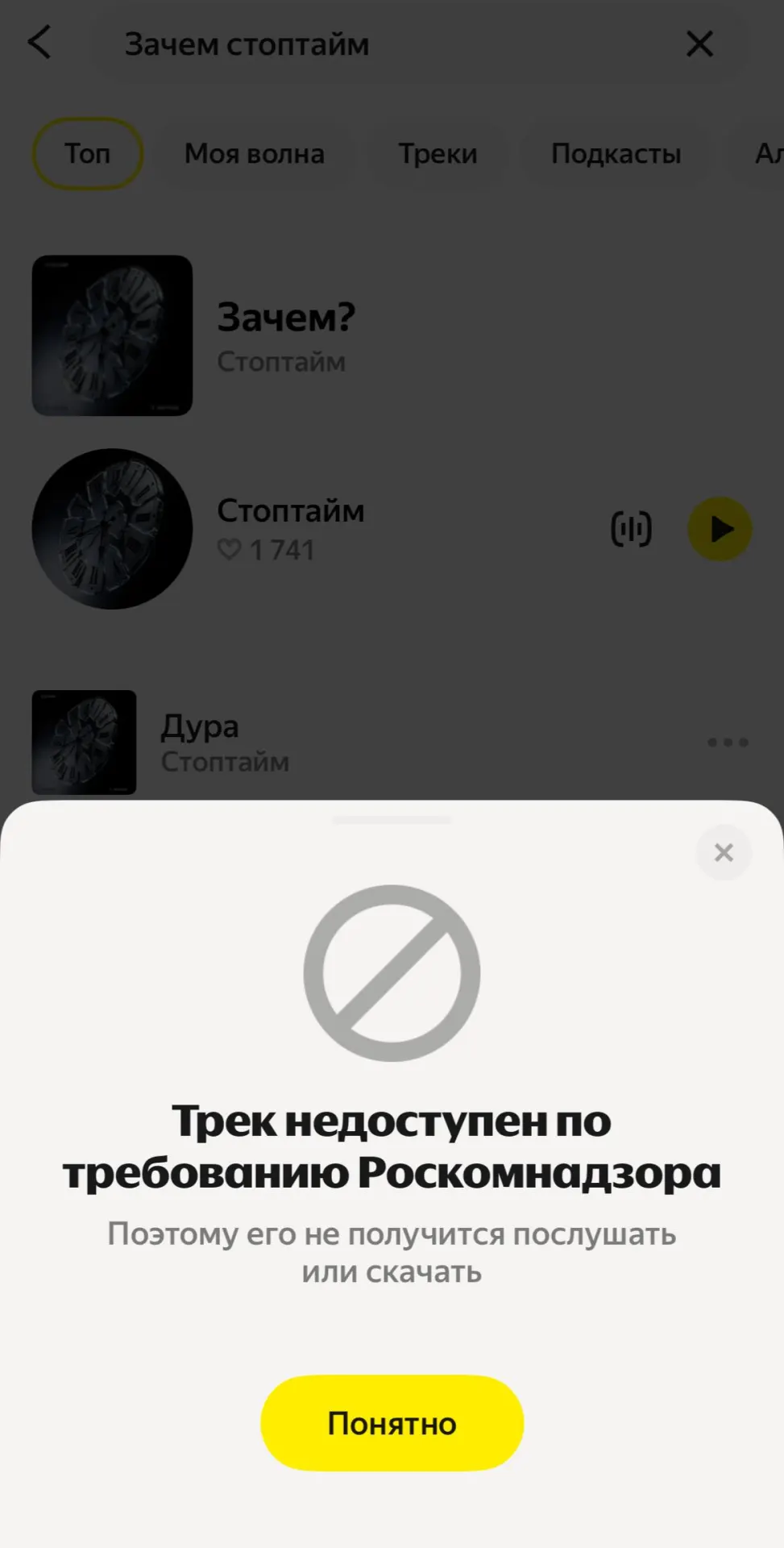 Музыкальный сервис удалил композицию «Зачем?» группы «Стоптайм» после требования Роскомнадзора. Участники коллектива считают, что песня ставит под сомнение войну и говорит о человеческой цене насилия.