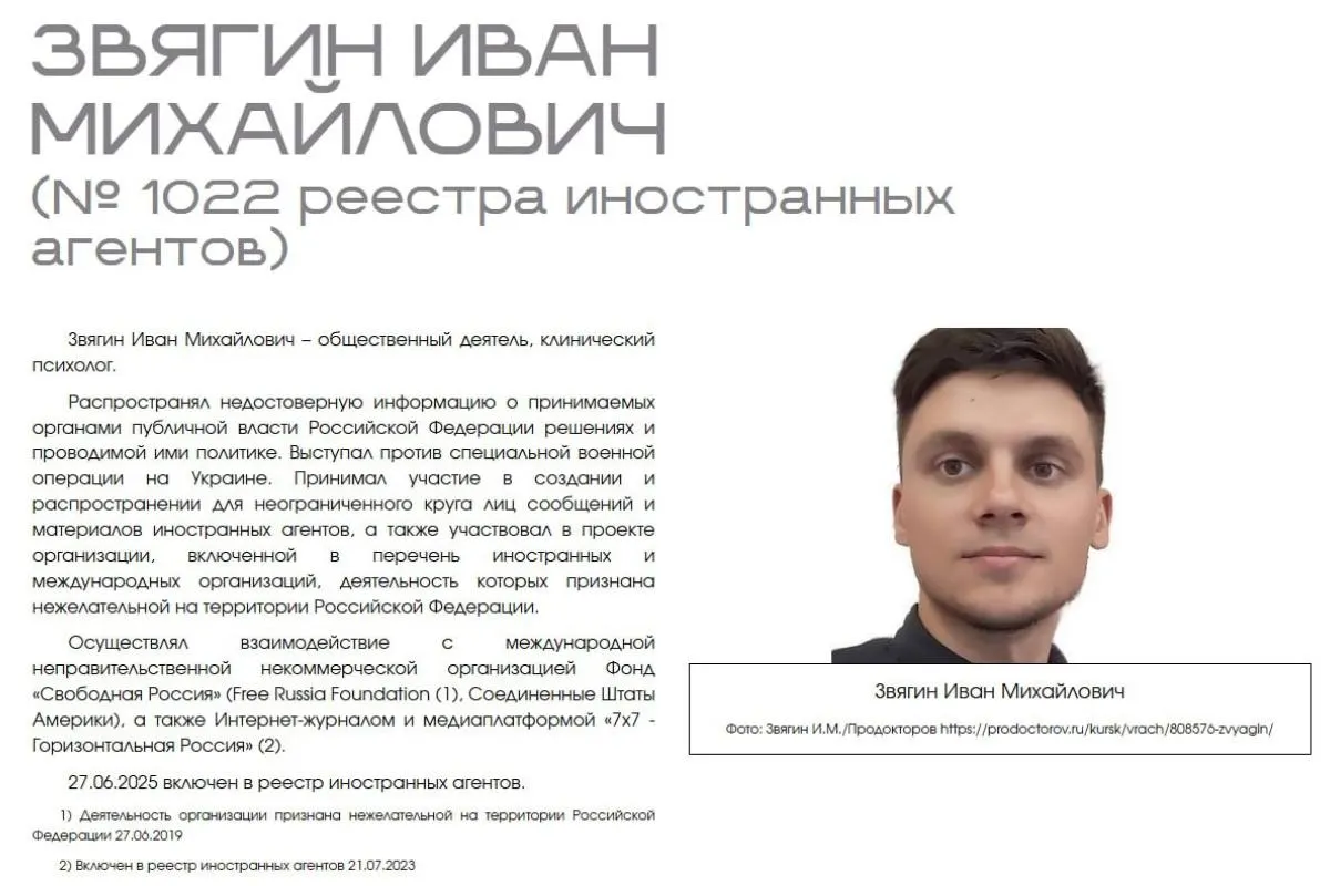 Бывший советник мэра Курска заявляет о профессиональной дискриминации и нарушении прав после размещения на сайте Министерства юстиции экспозиции с перечислением иностранных агентов.