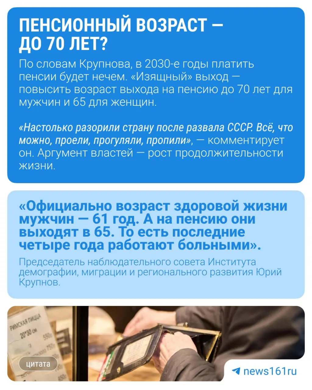 В дискуссии о повышении предела возраста молодёжи до 40 лет демограф считает, что за инициативой может стоять подготовка к очередному повышению пенсионного возраста.