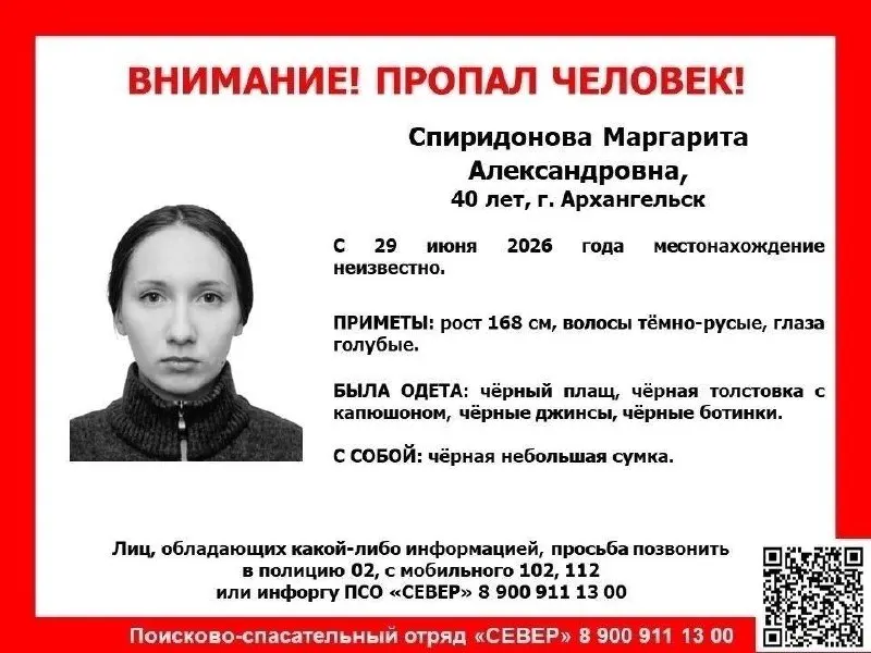 Поисково‑спасательный отряд просит помощи в поиске: нужна информация от свидетелей. Сообщайте в полицию или на горячую линию отряда.