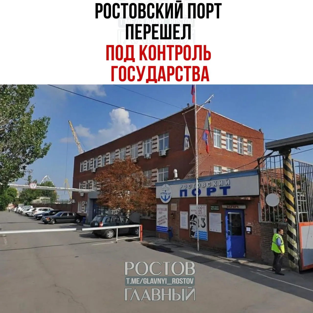 Управляющая компания Росимущества «Нефтехимремстрой» получила контроль над холдингом, владеющим пакетом в Ростовском морском мультимодальном порту; и оставшиеся 0,1% доли также перешли в собственность Росимущества.