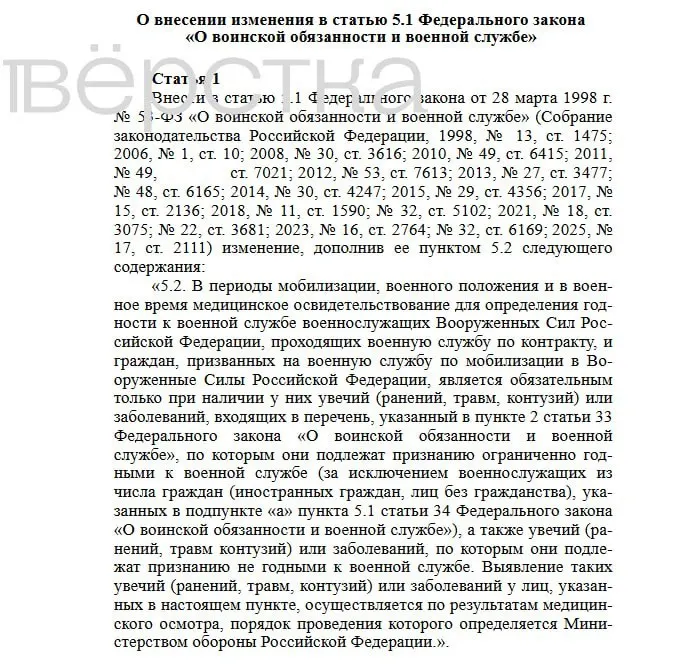 Проект поправок Минобороны предусматривает отказ от автоматического медицинского освидетельствования в период мобилизации и военного времени: медосмотры станут выборочными и будут проводиться только при явных травмах или заболеваниях.
