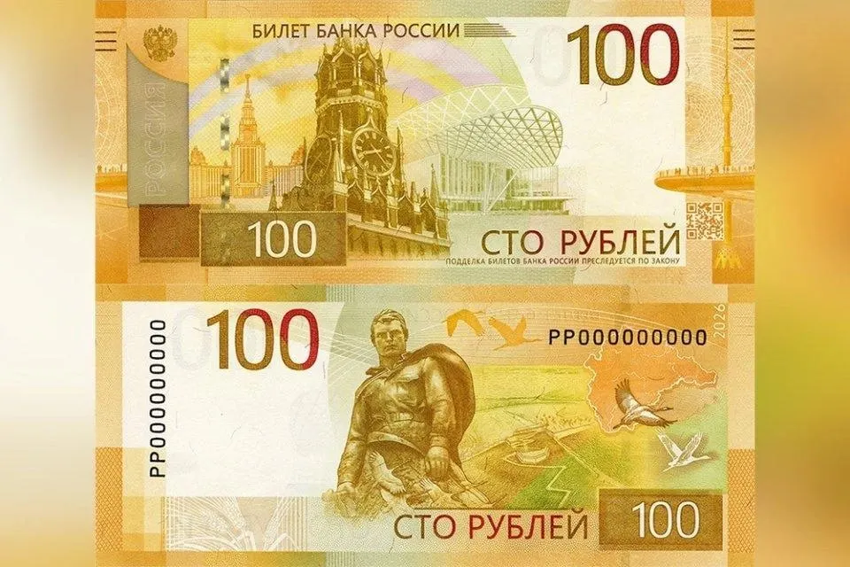 С сегодняшнего дня в обращение поступает модернизированная 100‑рублёвая банкнота: дизайн почти не изменился, на обороте появилась стилизованная карта Центрального федерального округа. Старые купюры сохраняют силу.