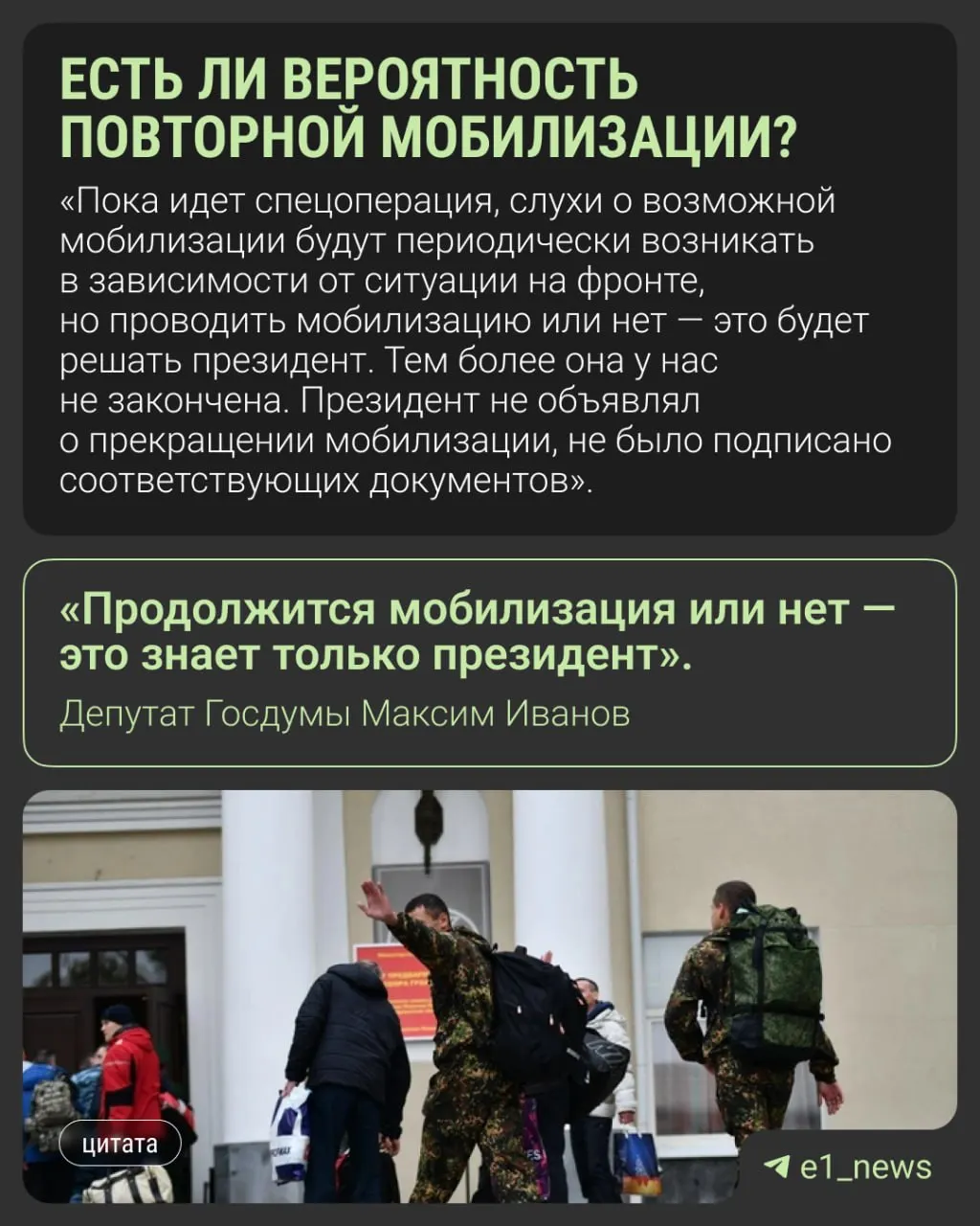 Депутат Госдумы Максим Иванов прокомментировал слухи о возможной новой волне мобилизации осенью 2026 года. В Госдуме призывают не доверять неподтверждённым сообщениям — о решениях по мобилизации знает только президент.