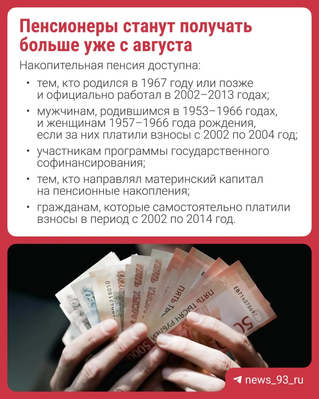 Перерасчет проведут автоматически — заявление не требуется. Накопительная пенсия формируется за счёт работодателей, добровольных взносов или материнского капитала.