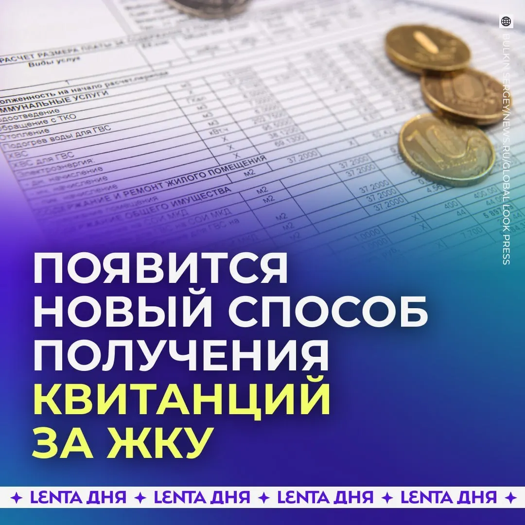 С сентября 2027 года счета за коммунальные услуги будут автоматически приходить в личный кабинет на Госуслугах и иметь такую же юридическую силу, как бумажные квитанции.