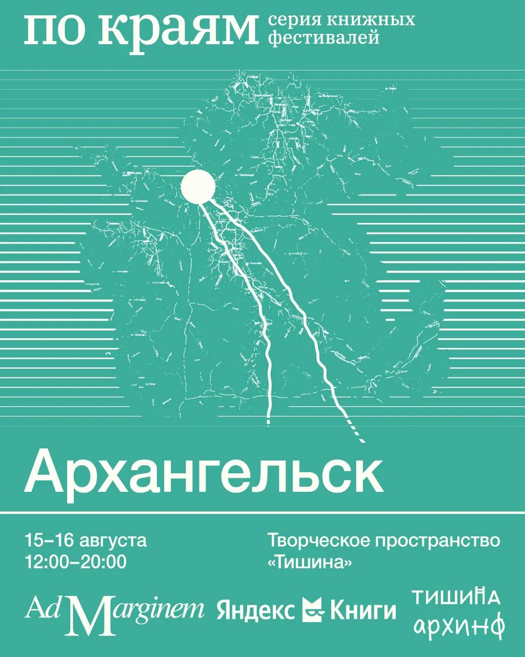 Фестивальная программа включает книжную распродажу, лекции, мастер-классы, кинопоказ и маркет локальных брендов, место — «Тишина» на Беломорской флотилии.