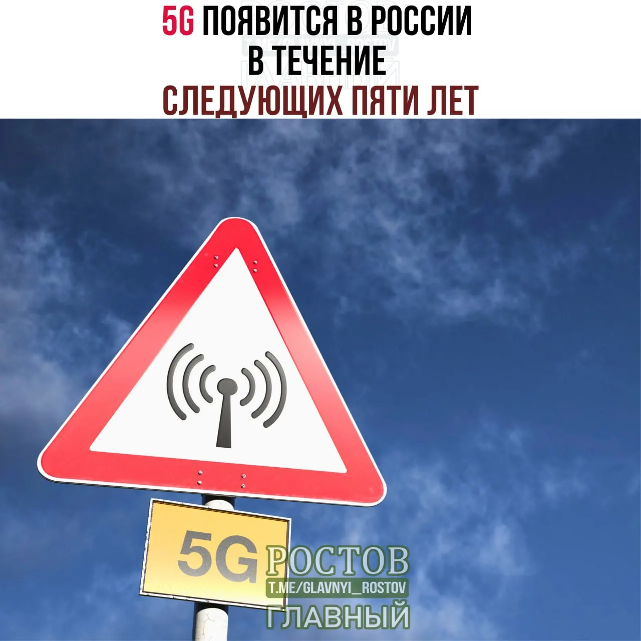 Минцифры заявляет о поэтапном внедрении сетей 5G по всей России с приоритетом для крупных городов и до 2031 года.