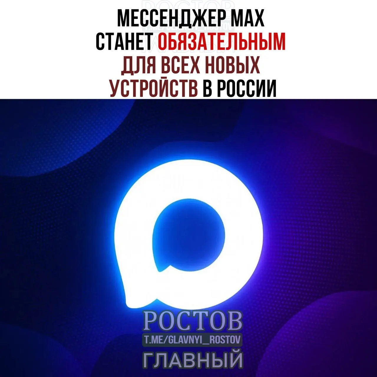 С 2027 года МАХ станет обязательным на смартфонах, планшетах и других новых устройствах в России; в список также войдут RuStore, Mir Pay, «Госуслуги», а голосовой помощник «Маруся» заменит «Алису AI».