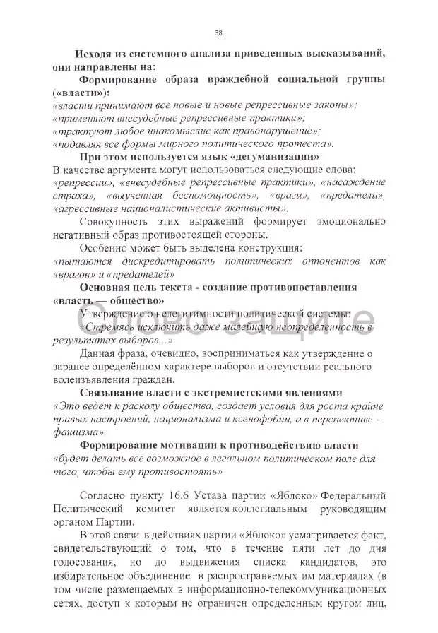 Иск против оппозиционной партии рассматривается Верховным судом; истцы требуют аннулировать регистрацию списка на выборах и предъявляют претензии к агитации, высказываниям и документам кандидатов.
