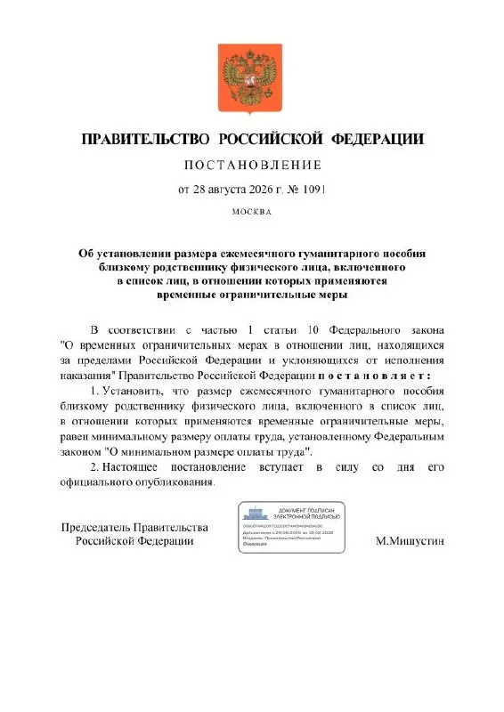 Правительство планирует выплачивать близким родственникам граждан, осуждённых по политическим статьям, ежемесячное пособие размером МРОТ и открыть для них рублёвые счета.