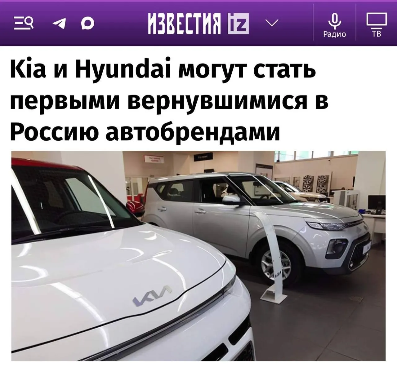 Экономические эксперты называют Kia и Hyundai главными кандидатами на возвращение на рынок РФ после смягчения санкций; далее возможны Toyota, Mazda и Subaru, Renault и Nissan — вероятно не вернутся.