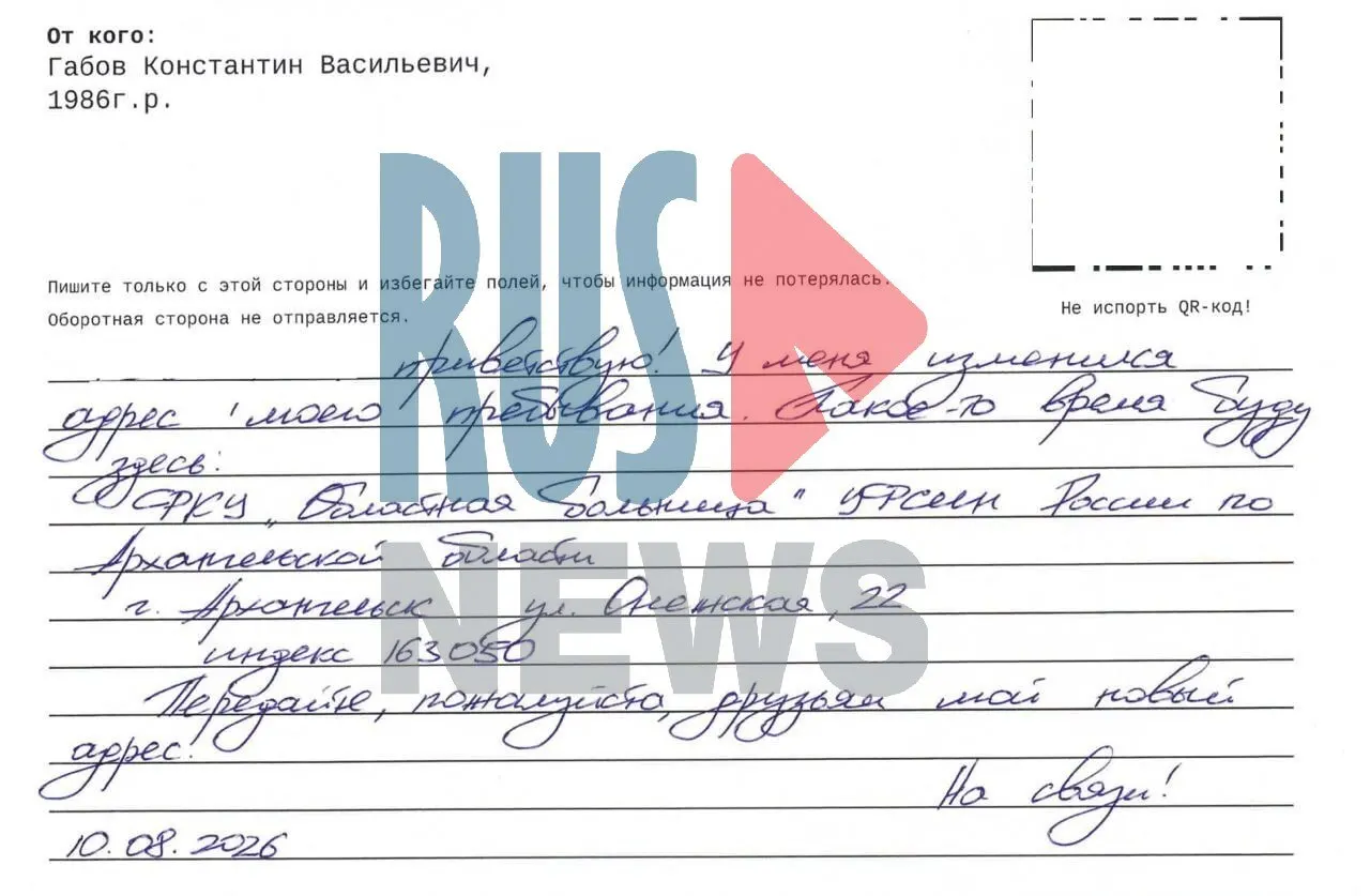 В Архангельской области политзаключённый журналист Габов переведён в oblastnую больницу; в Москве вынесли решение по делу четырёх фигурантов.