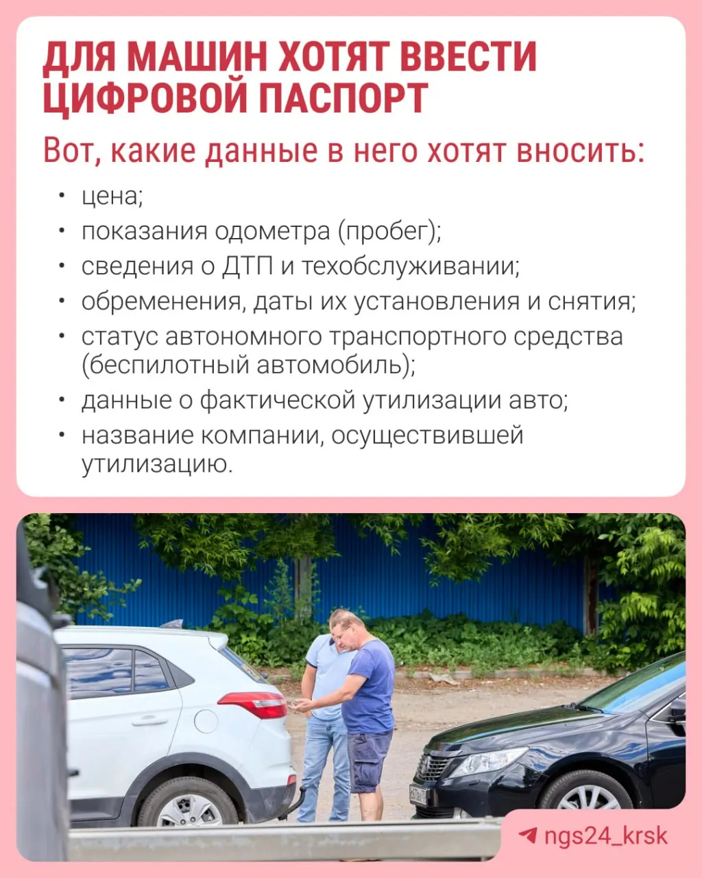 Идея введения электронного паспорта автомобилей направлена на закрытие лазеек для продажи машин со скрученным пробегом и скрытыми проблемами; проект может коснуться перекупщиков.