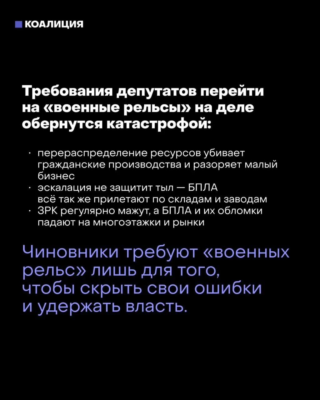 Часть парламентариев и силовых структур настаивают на переходе к военной экономике после выборов в ответ на рост ударов по тылу и нехватку призыва; мэр Москвы предупреждает о рисках такого шага для страны.