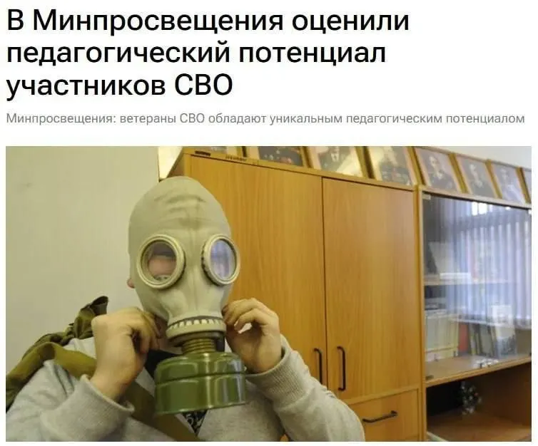 Минпросвещения заявило, что ветераны спецоперации обладают уникальным педагогическим потенциалом, который может помочь ученикам понять основы безопасности и гражданской обороны.