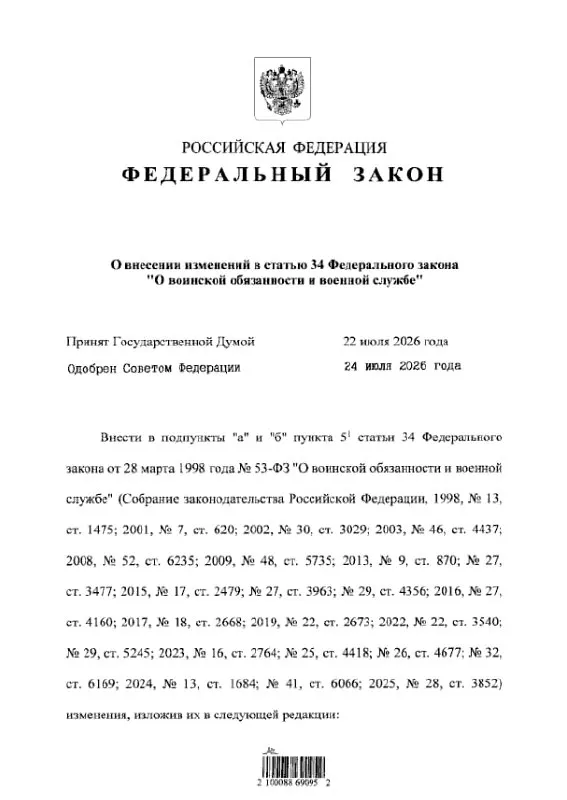 Закон уточняет перечень статей УК, по которым подписывать контракт с Минобороны во время мобилизации может быть недопустимо; из списка исключены некоторые преступления небольшой и средней тяжести. Закон опубликован и вступил в силу.