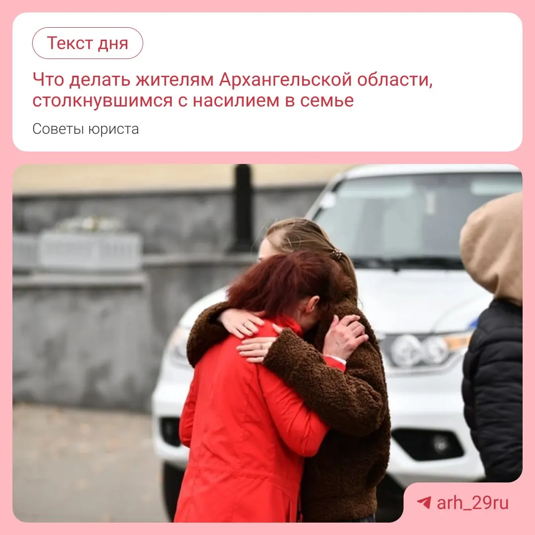 Разговор с юристом и основательницей архангельского приюта о первых тревожных признаках и шагах к защите.