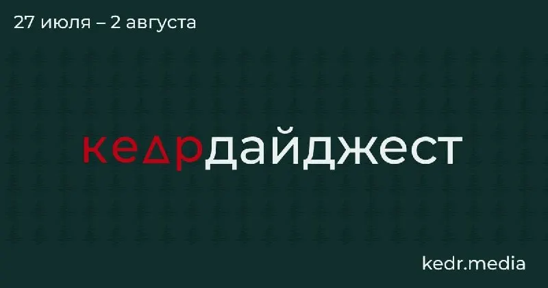 Краткий обзор недели: роуд‑стори о спорах вокруг забоя скота в Новосибирской области, рекомендации психолога по разговору с детьми об экологии, спор вокруг новых правил сбора редких растений, кризис с мусором на Байкале и находки в вечной мерзлоте на Земле Франца‑Иосифа.