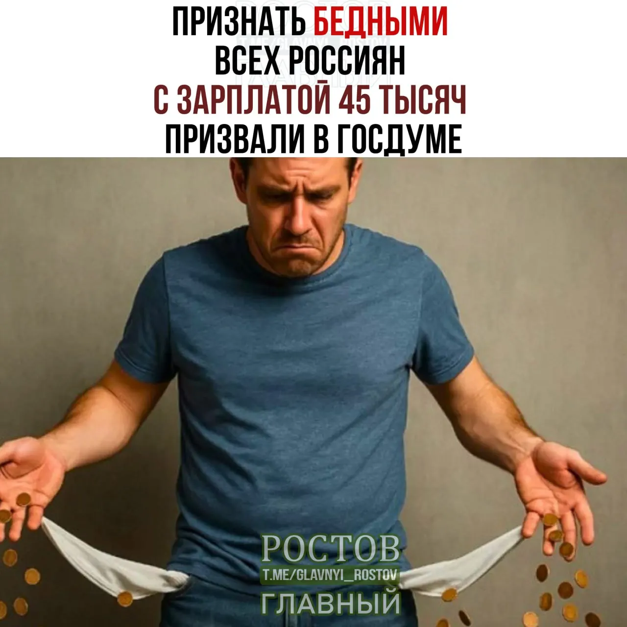 Депутаты предложили увеличить порог бедности до 45 000 ₽ в месяц; ранее порог составлял 16 903 ₽, однако инициатива требует повышения.