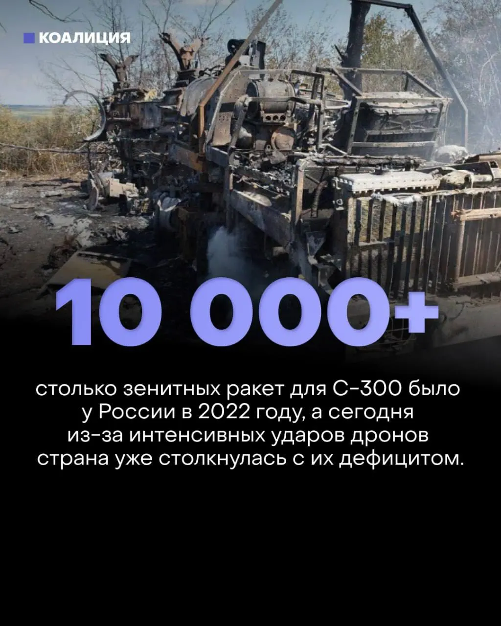 Системы ПВО испытывают перегрузку на фоне массовых налётов беспилотников. Отсутствие единой системы обнаружения низколетящих целей, дефицит ракет и комплектующих ставят под угрозу стратегические объекты и экономику. Работники предприятий продолжают работать под риском атак.