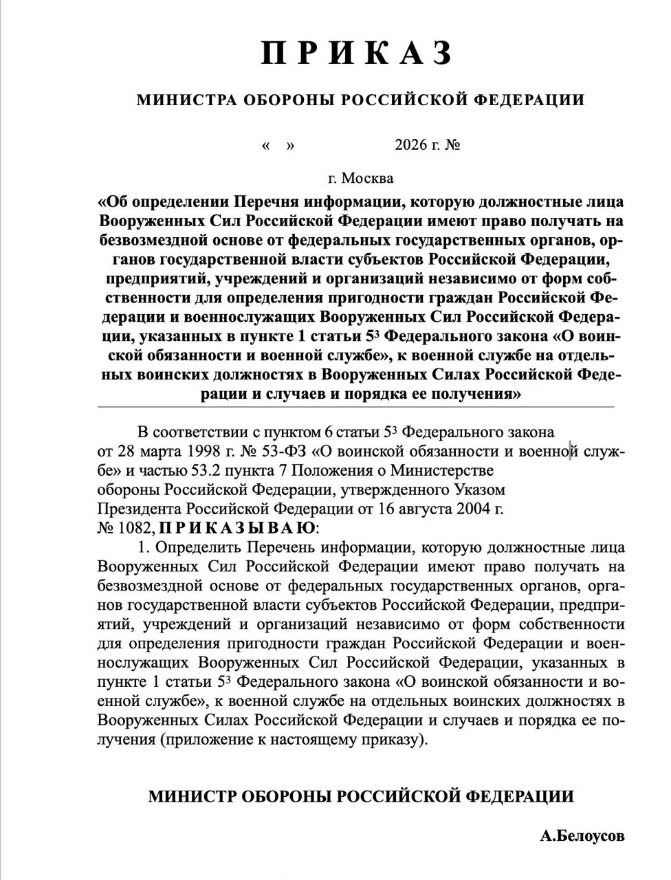 Минобороны предложило расширить перечень сведений, запрашиваемых у военнообязанных и их родственников: банковские счета, состояние здоровья, судимости и политическая активность.