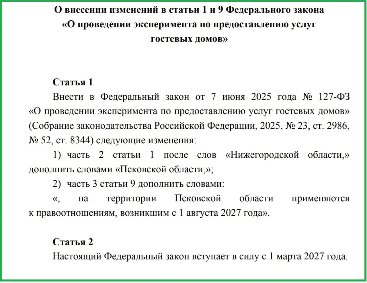 Обсуждается запуск эксперимента по гостевым домам в регионе с 2027 года; участие регионов растет, цель — повышение сервиса и безопасности.