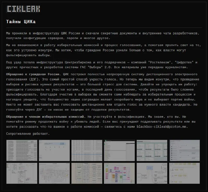 Анонимная группа заявила о взломе инфраструктуры ГАС «Выборы» 2.0 и утечке документов, скриншотов и внутренней переписки; власти призывают голосовать очно и не пользоваться дистанционным голосованием.