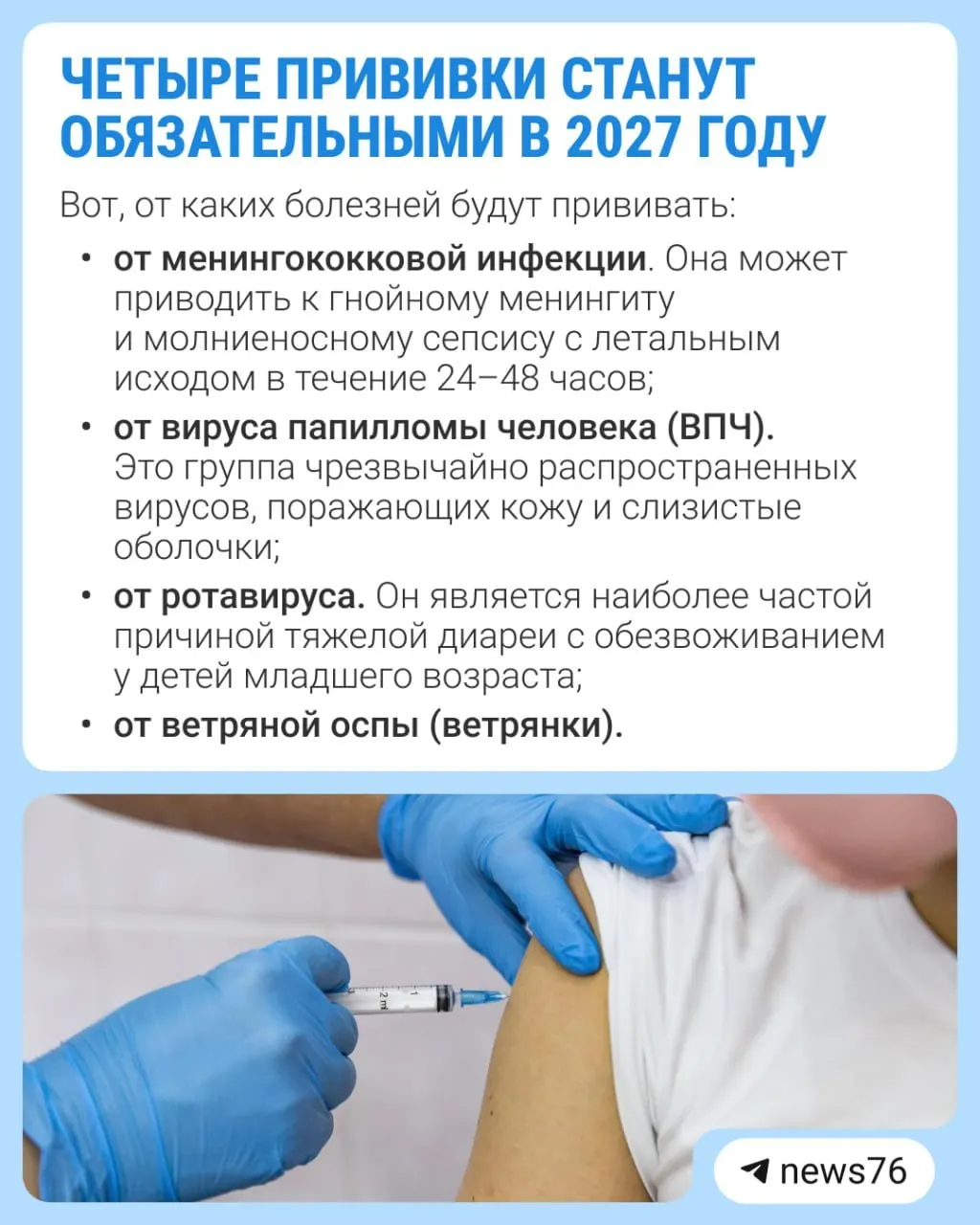 Государство планирует расширить календарь вакцинации и ввести четыре новые обязательные прививки с 2027 года.