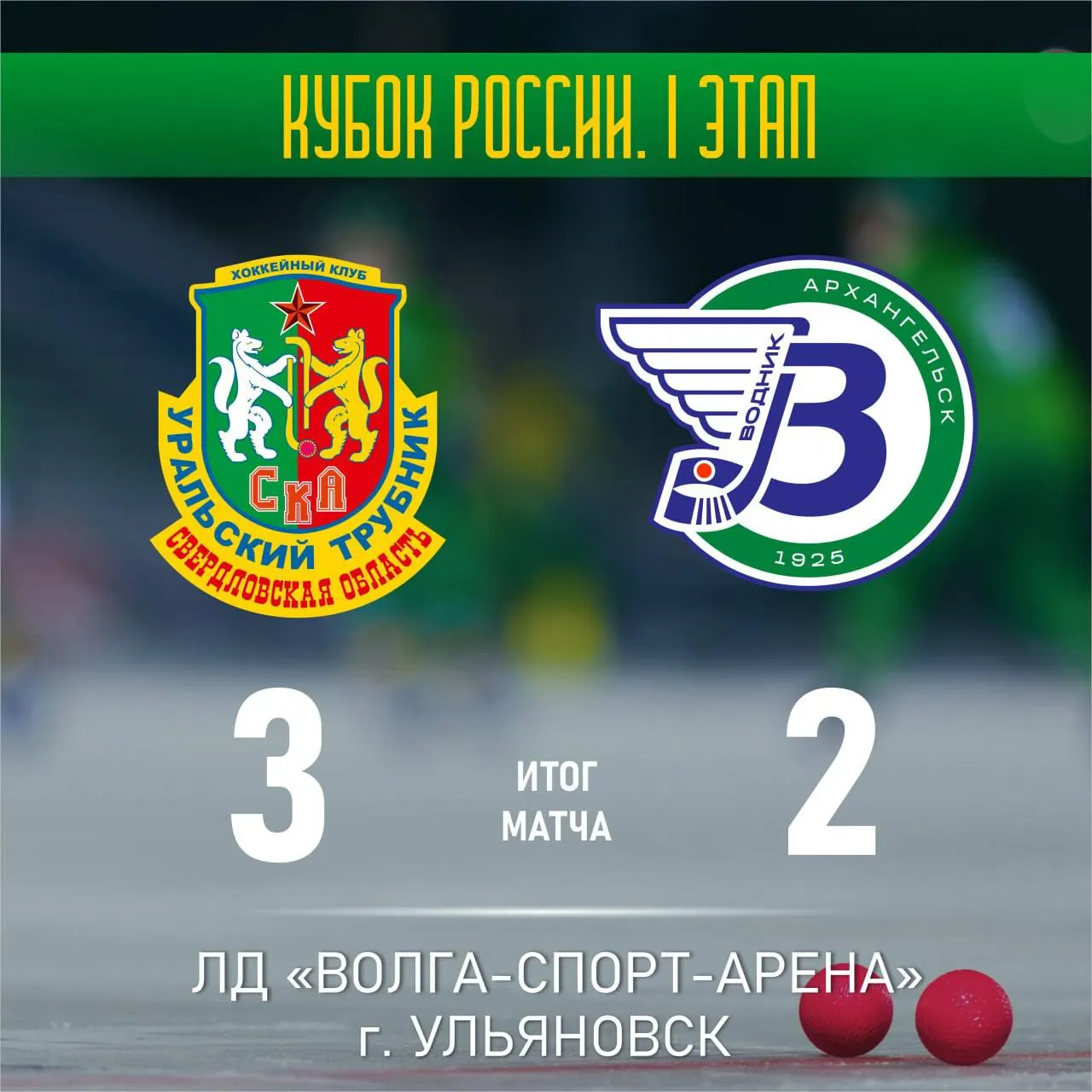 Архангельский хоккейный клуб уступил сопернику со счётом 2:3.