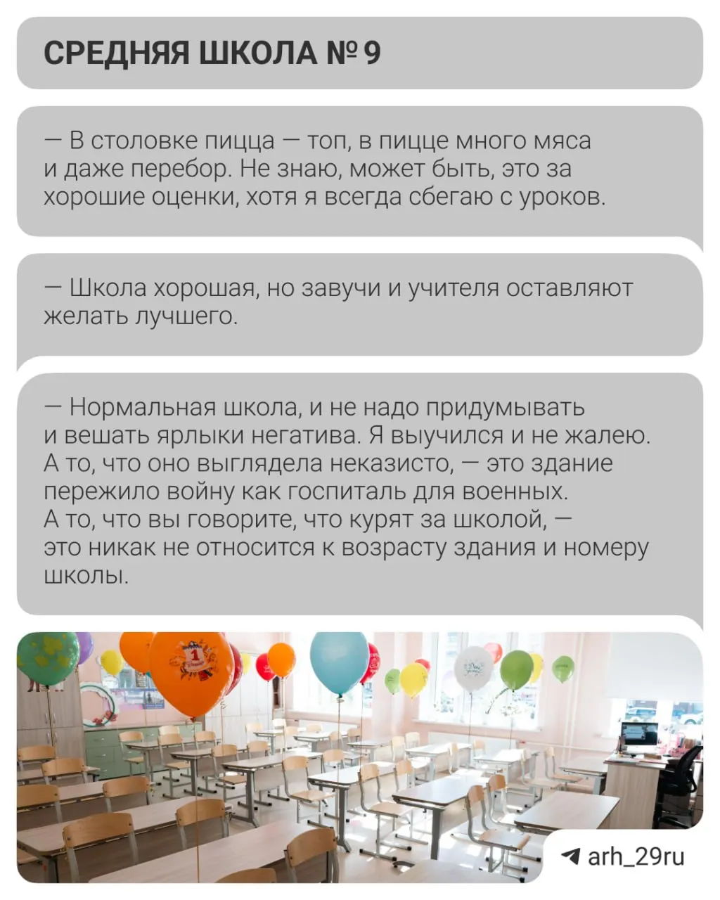 Жители Архангельска делятся впечатлениями об учебных заведениях по отзывам в интернете.