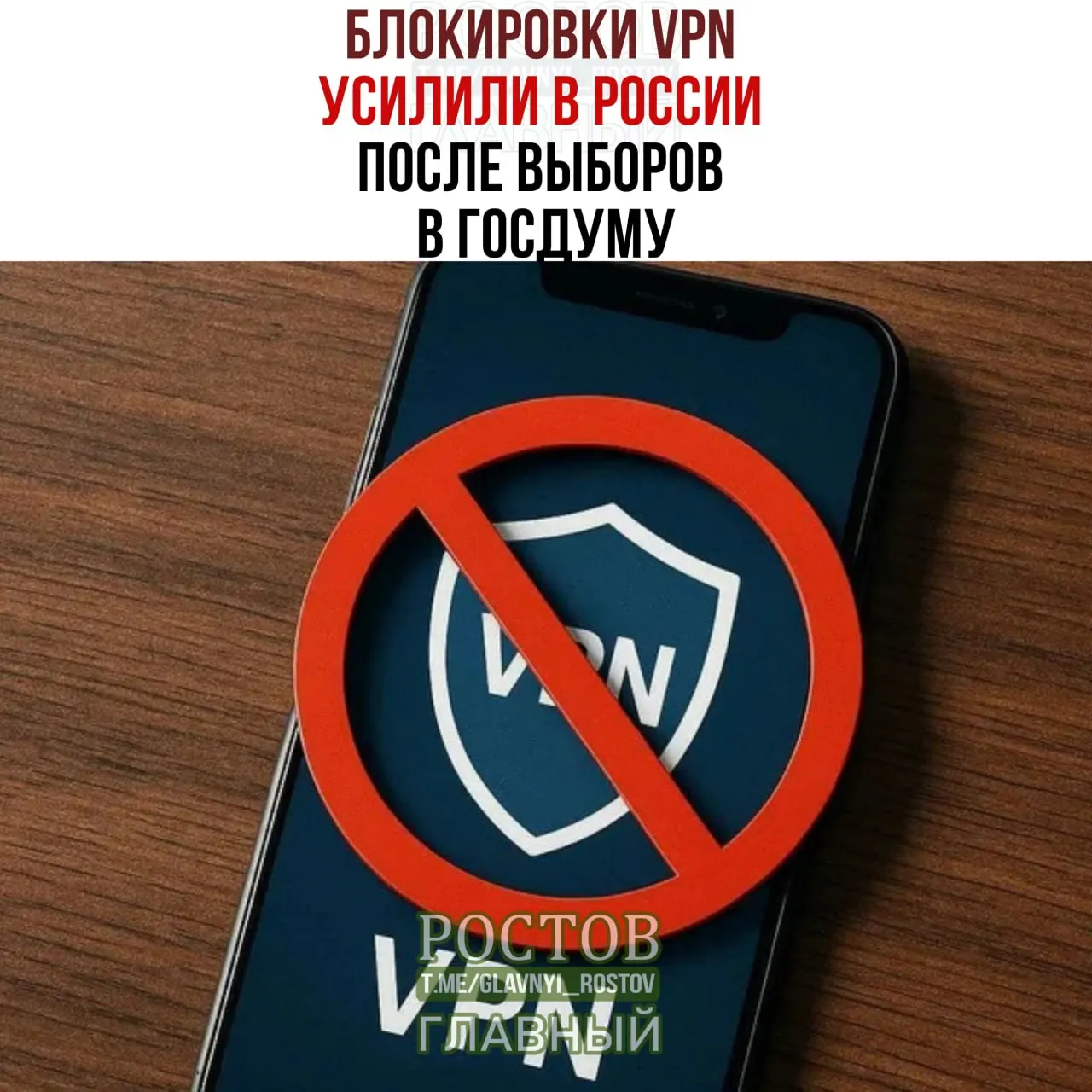После выборов в Госдуму в России наблюдается волна усиления VPN-блокировок: пользователи сообщают о сбоях в работе сервисов и ограничениях доступа к зарубежным локациям.