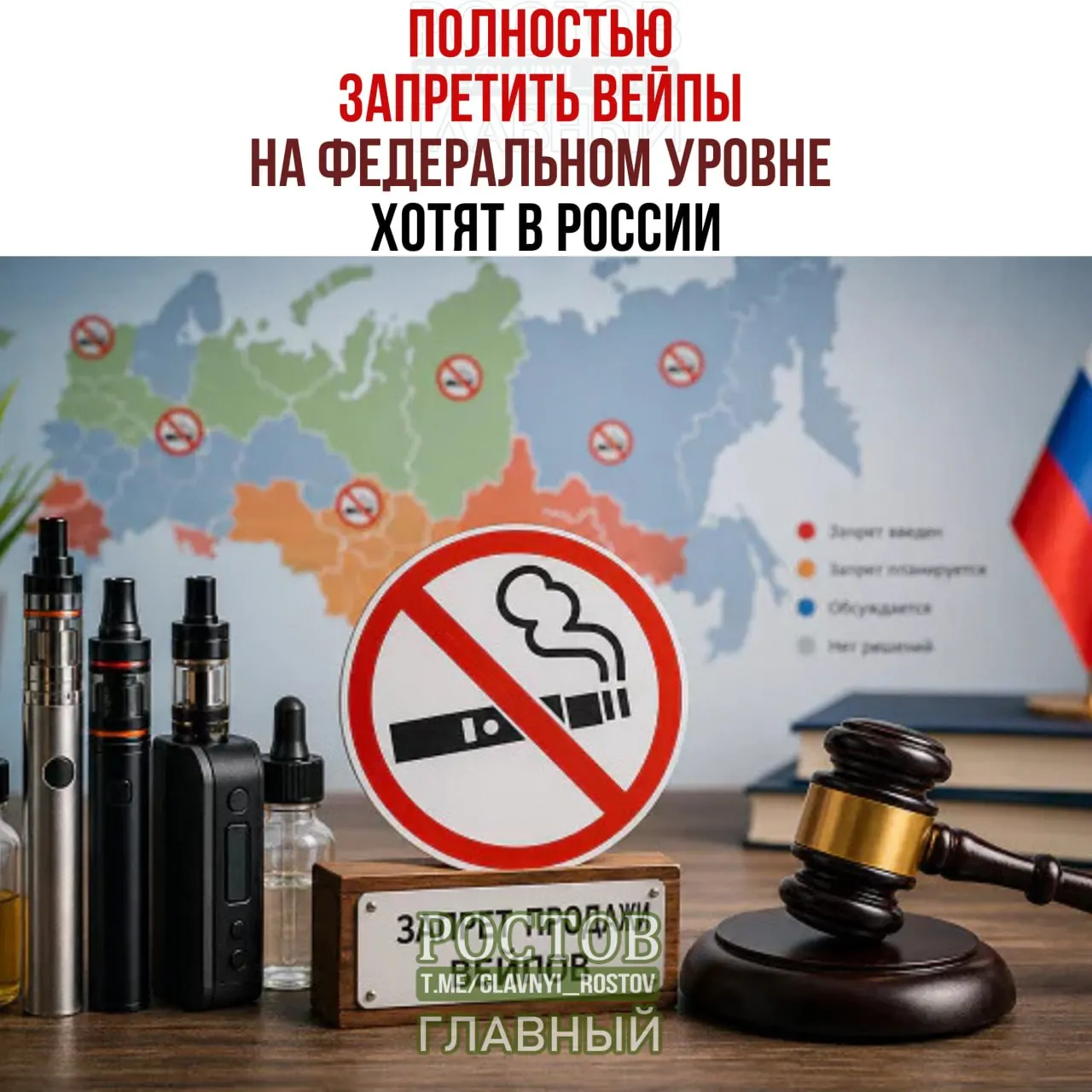 Общественные активисты предложили запретить производство и продажу вейпов по всей стране в целях защиты здоровья молодёжи; федеральный запрет на данный момент не принят.