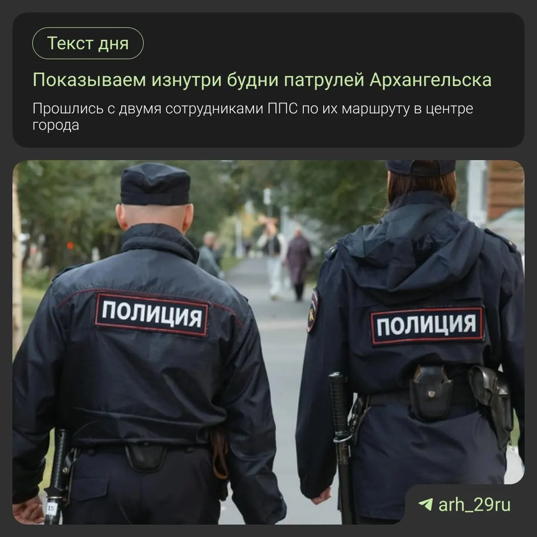О том, как работают городские патрули: от подвыпивших подростков до краж и закладчиков в центре Архангельска.