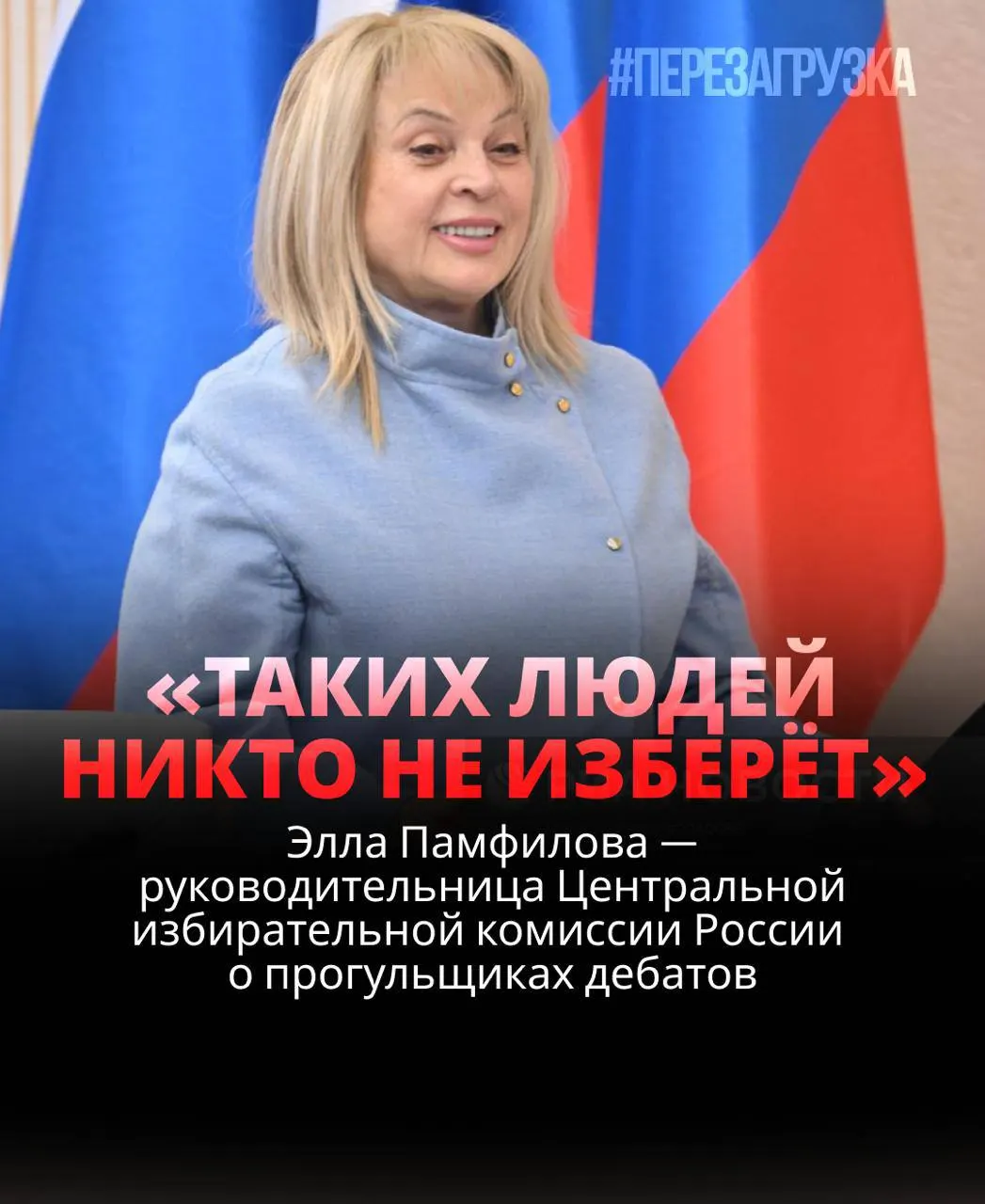 Глава ЦИК заявила, что кандидаты, уклоняющиеся от дебатов, рискуют проиграть; выборы требуют активного участия граждан.
