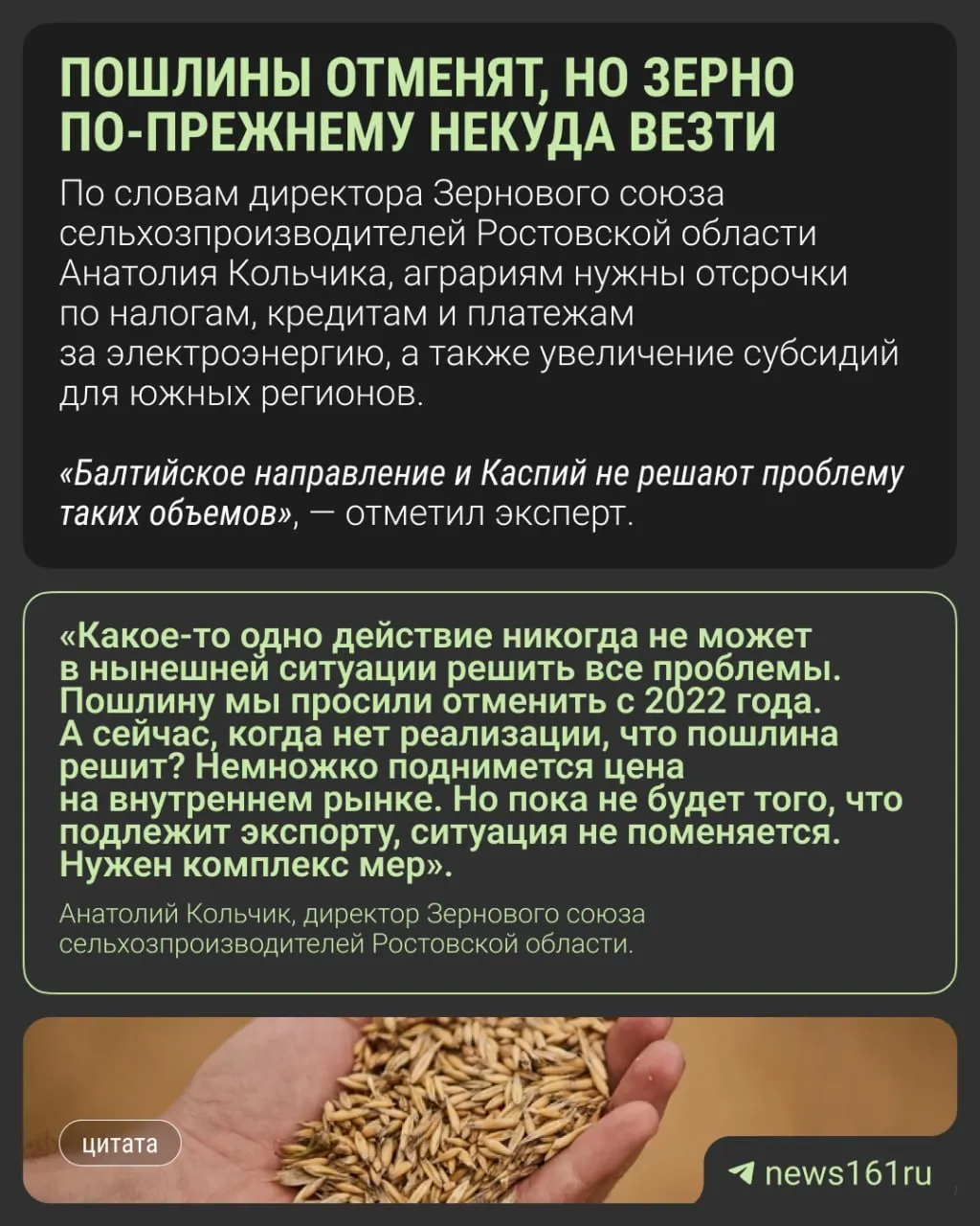 План отмены пошлин на экспорт зерна до конца 2026 года обсуждают, но фермеры Ростовской области считают меры недостаточными: проблемы с портами, переполненные элеваторы и низкие цены на зерно.