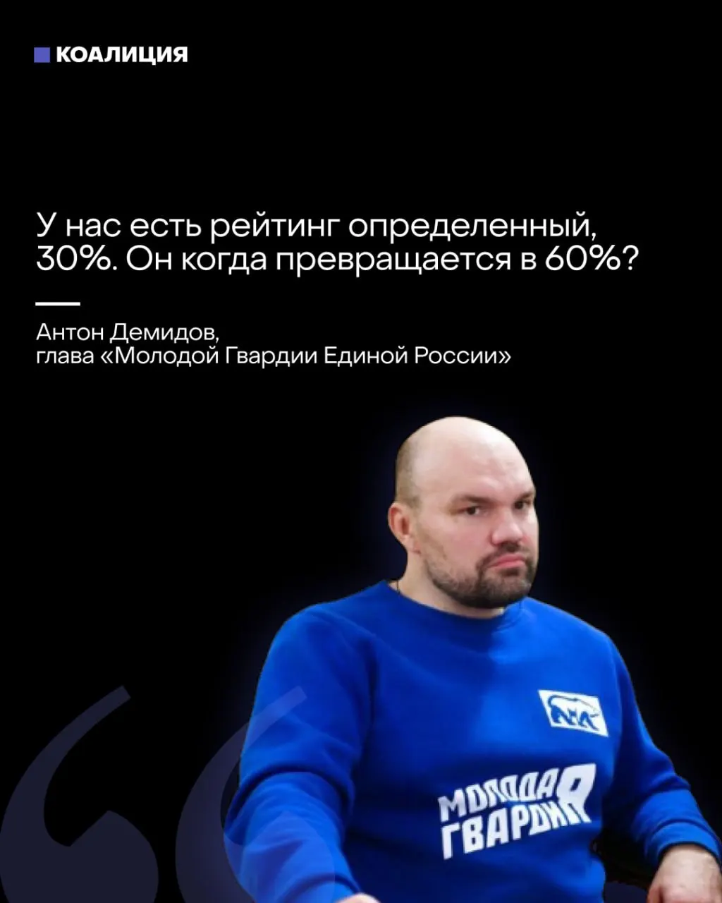 Появилась аудиозапись закрытого заседания Молодой гвардии Единой России, на которой лидер МГЕР критически оценивает кампанию партии и решение снять кандидата от Яблока с голосования.