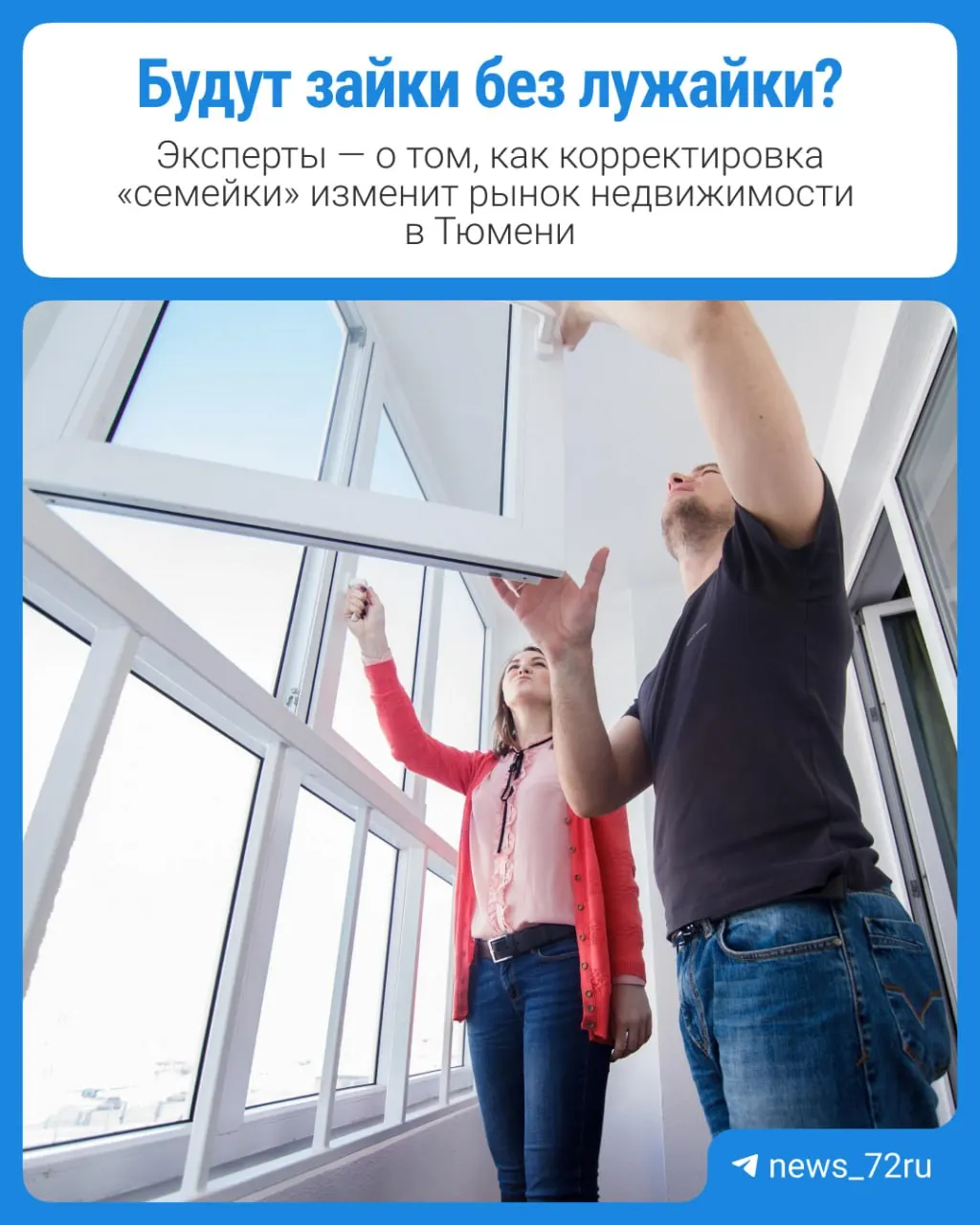С 1 октября меняются ставки и сроки по семейной ипотеке; застройщики ждут изменений спроса на новостройки, а потребители — роста ежемесячных платежей.