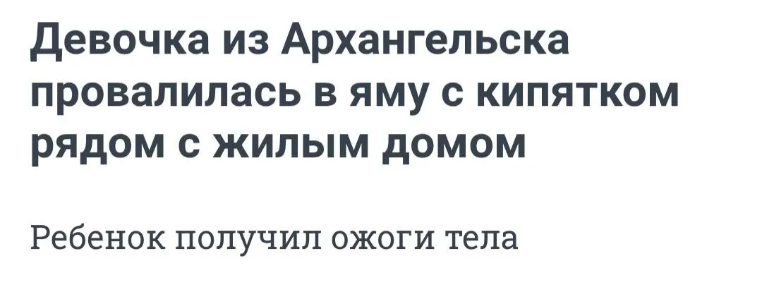 Девятилетняя девочка получила ожоги и была госпитализирована; проводится проверка действий коммунальных служб и оказания медицинской помощи.