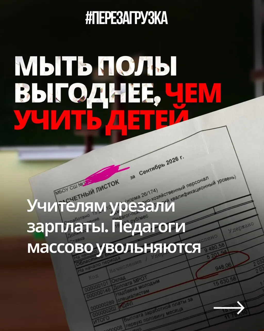 Учителя жалуются на снижение зарплат при той же нагрузке на фоне роста расходов на оборону; бюджеты на образование заметно уступают военным.