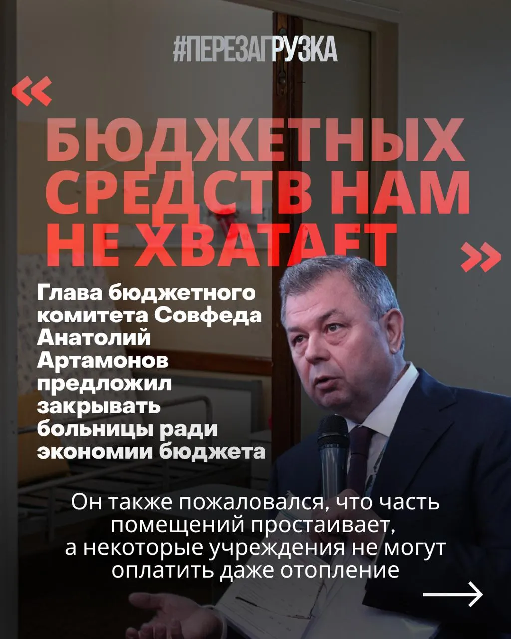 Обсуждаются проблемы доступа к родовым отделениям, закрытие больниц, дальние поездки пациентов и расстановка федеральных и региональных приоритетов в финансировании здравоохранения.