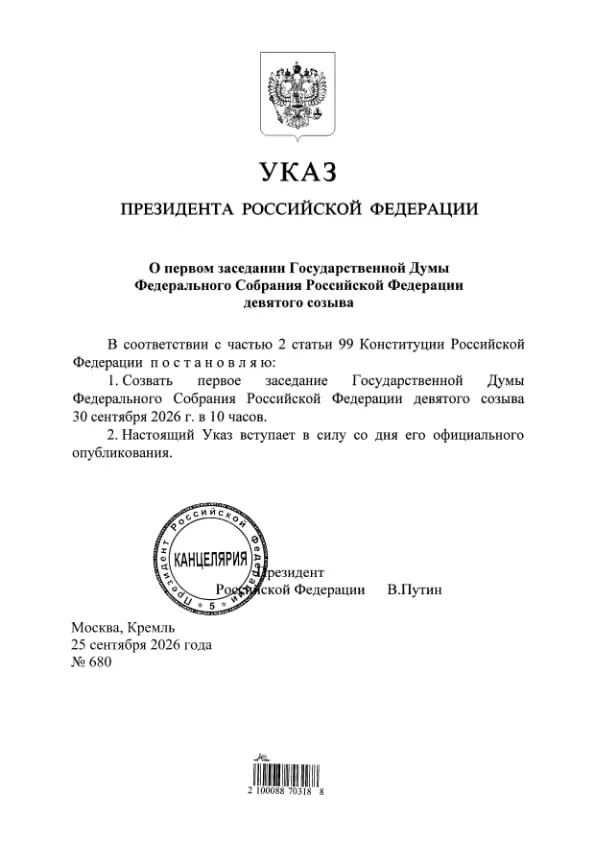Президент подписал указ; по данным Эллы Памфиловой Единая Россия получит 349 из 450 мест в Госдуме.