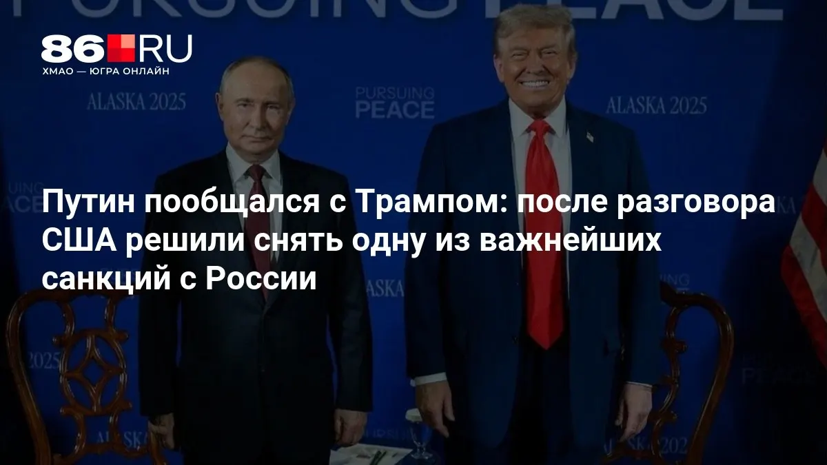 Лидеры обсудили договоренности после переговоров и возможное снятие санкций.