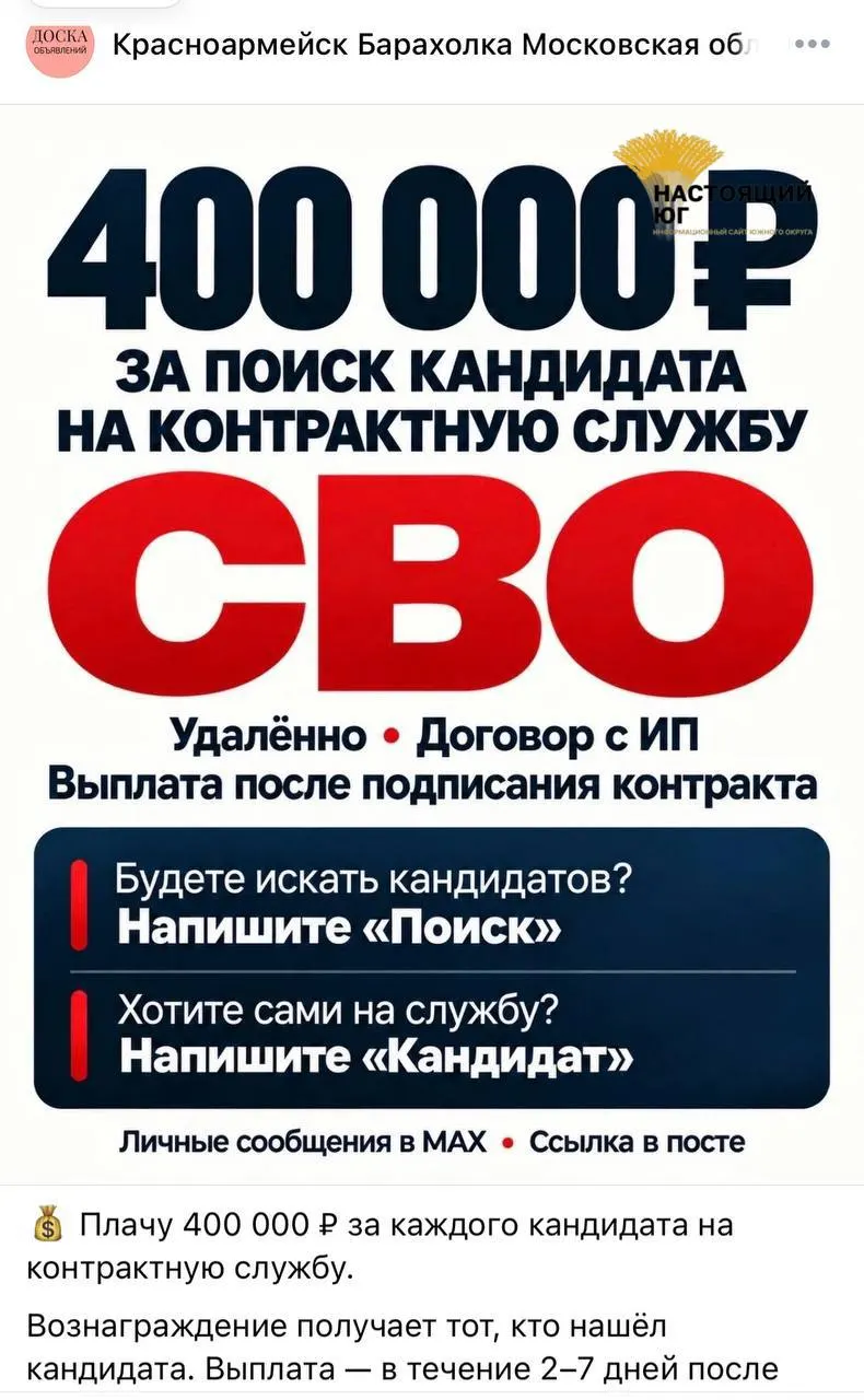 В социальных сетях распространяются объявления о наборе на контракт для участия в СВО: обещают крупное вознаграждение и готовы принимать лиц с судимостью и некоторыми заболеваниями.