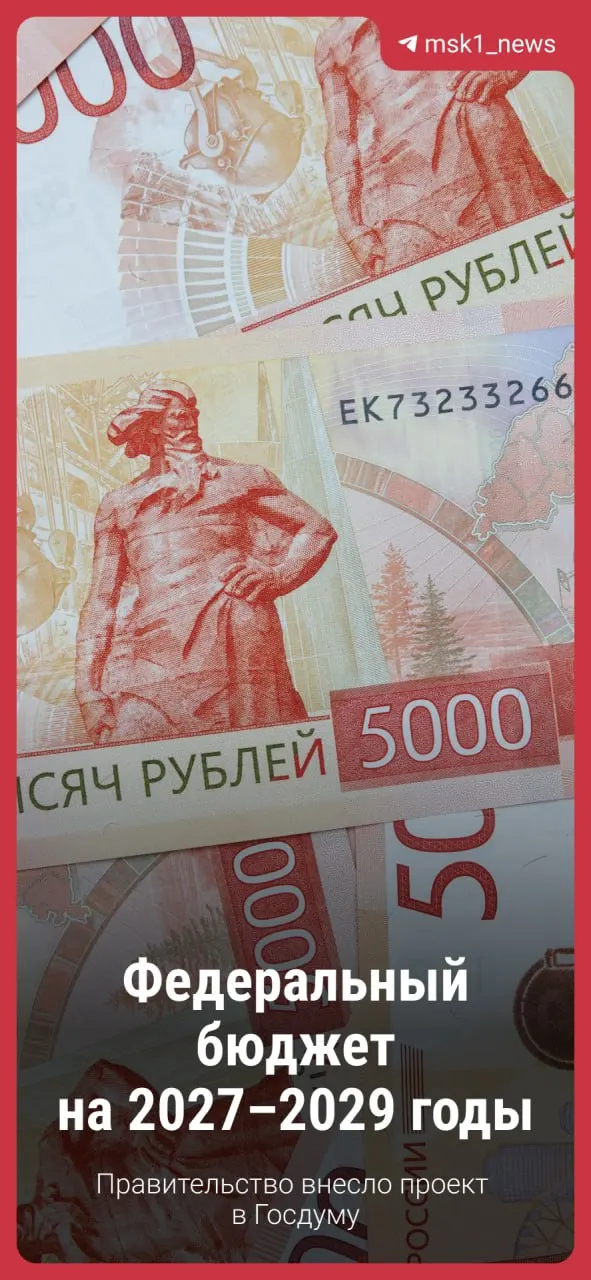 Правительство вынесло на рассмотрение проект бюджета на 2027–2029 годы; ожидаются изменения по мере подготовки к принятию. В материале — ключевые направления бюджета и конкурс на топливные карты.