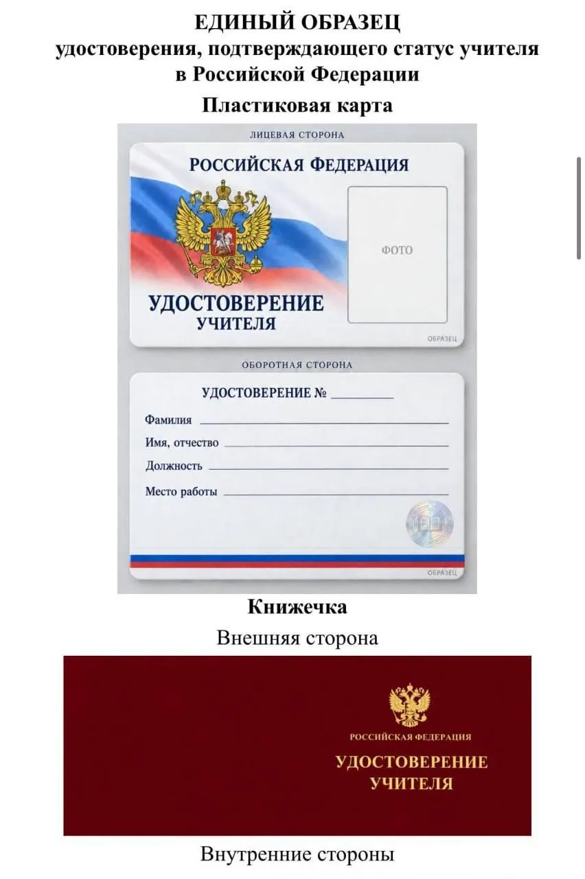 Идея Минпросвещения о едином документе вызывает вопросы у региональных чиновников: затраты, оформление и возможные преимущества для учителей.