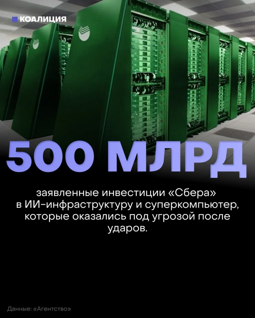 Кремль обещал технологический прорыв, но дата‑центры оказались под угрозой: атаки связаны с СВО, что приводит к сбоям в сервисах и риску денежных переводов для миллионов людей.